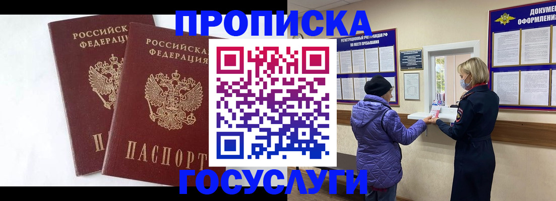 прописка законно в Калмыкии