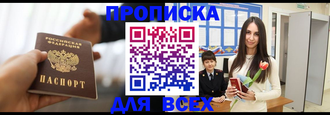 прописка от собственника в Калмыкии