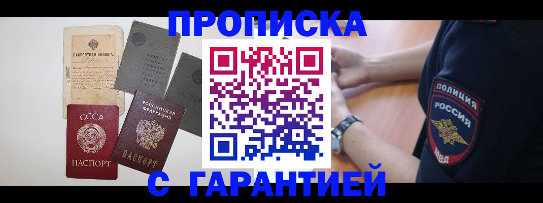 прописка для школы в Калмыкии